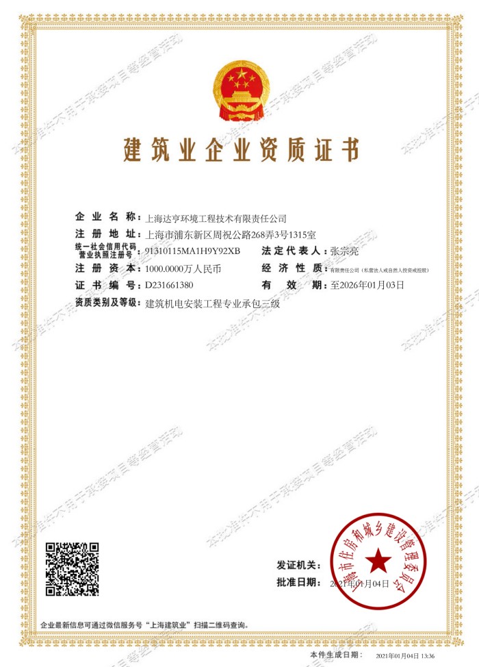 建筑机电安装工程专业承包二级