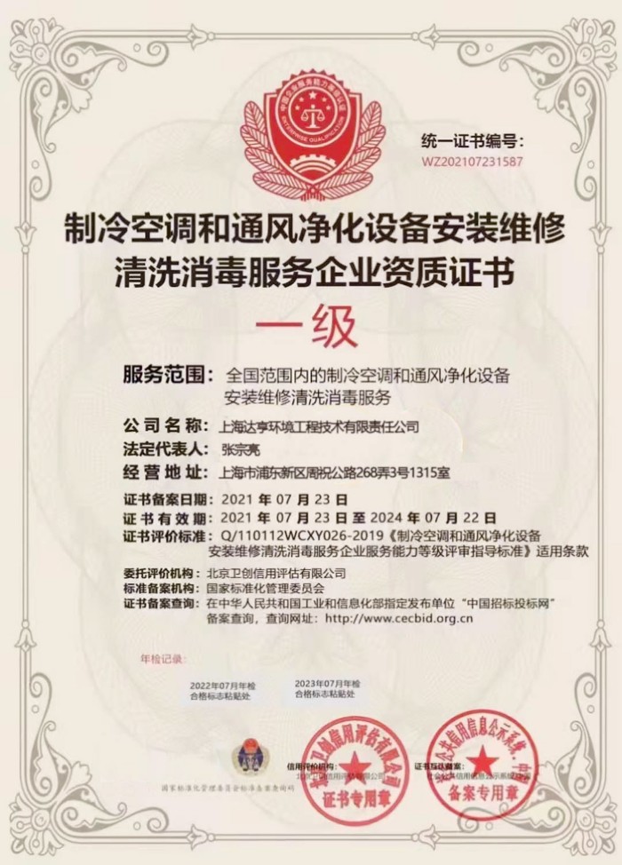 制冷空调和通风净化设备安装维修清洗消毒服务企业资质证书