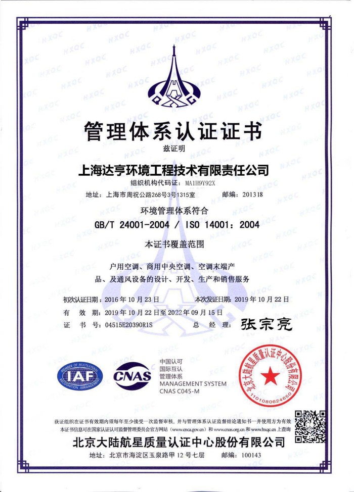 ISO14001：2004