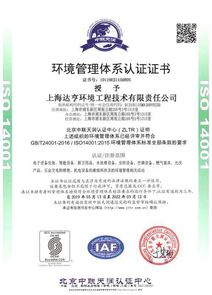 ISO14001：2015