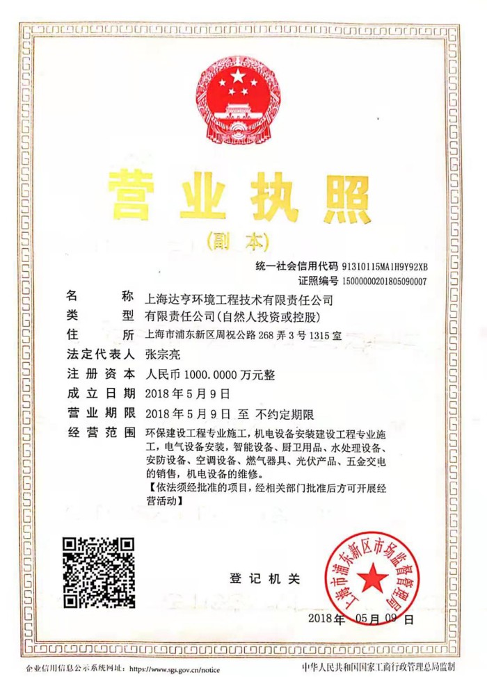 公司营业执照